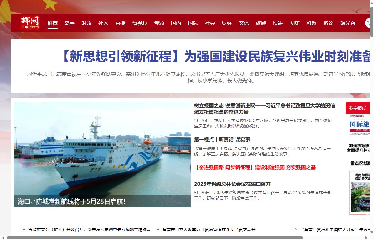 椰网-国际旅游岛商报网