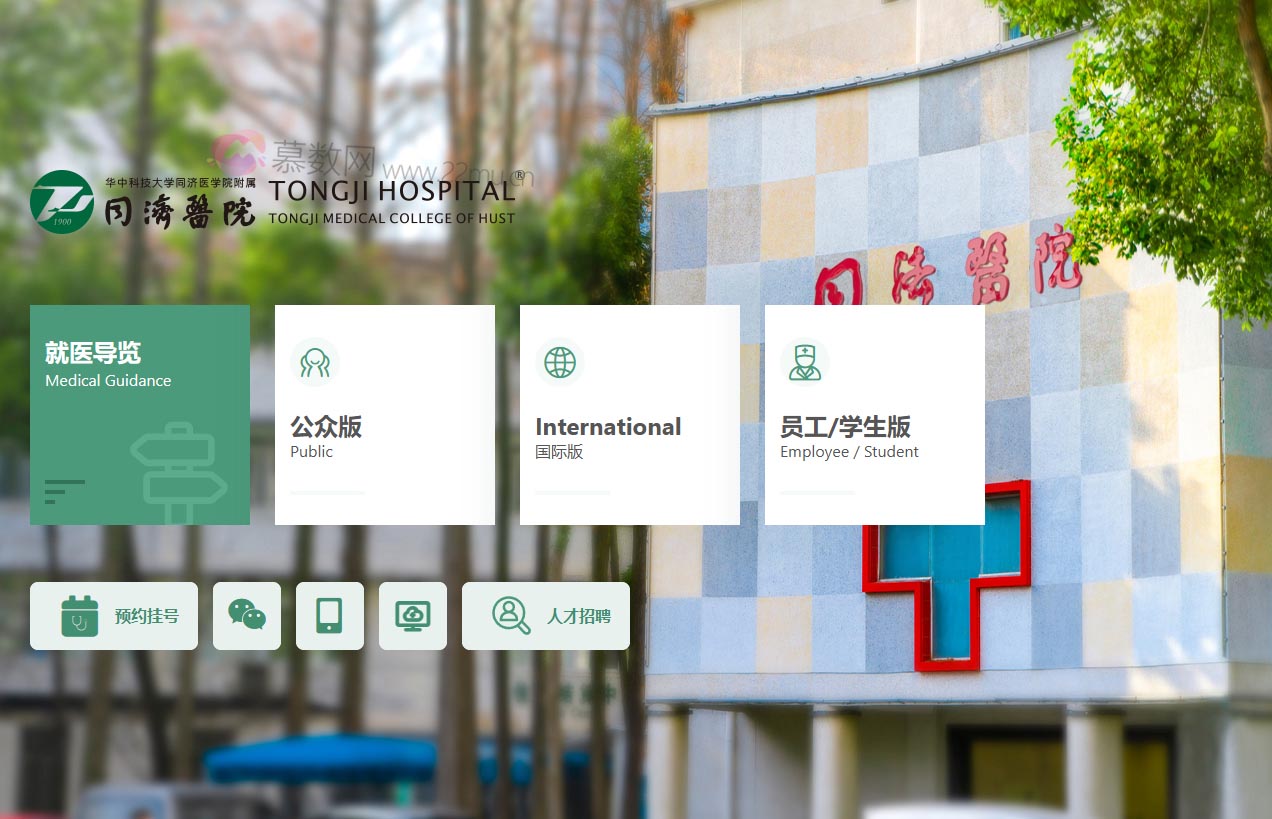 华中科技大学同济医学院附属同济医院