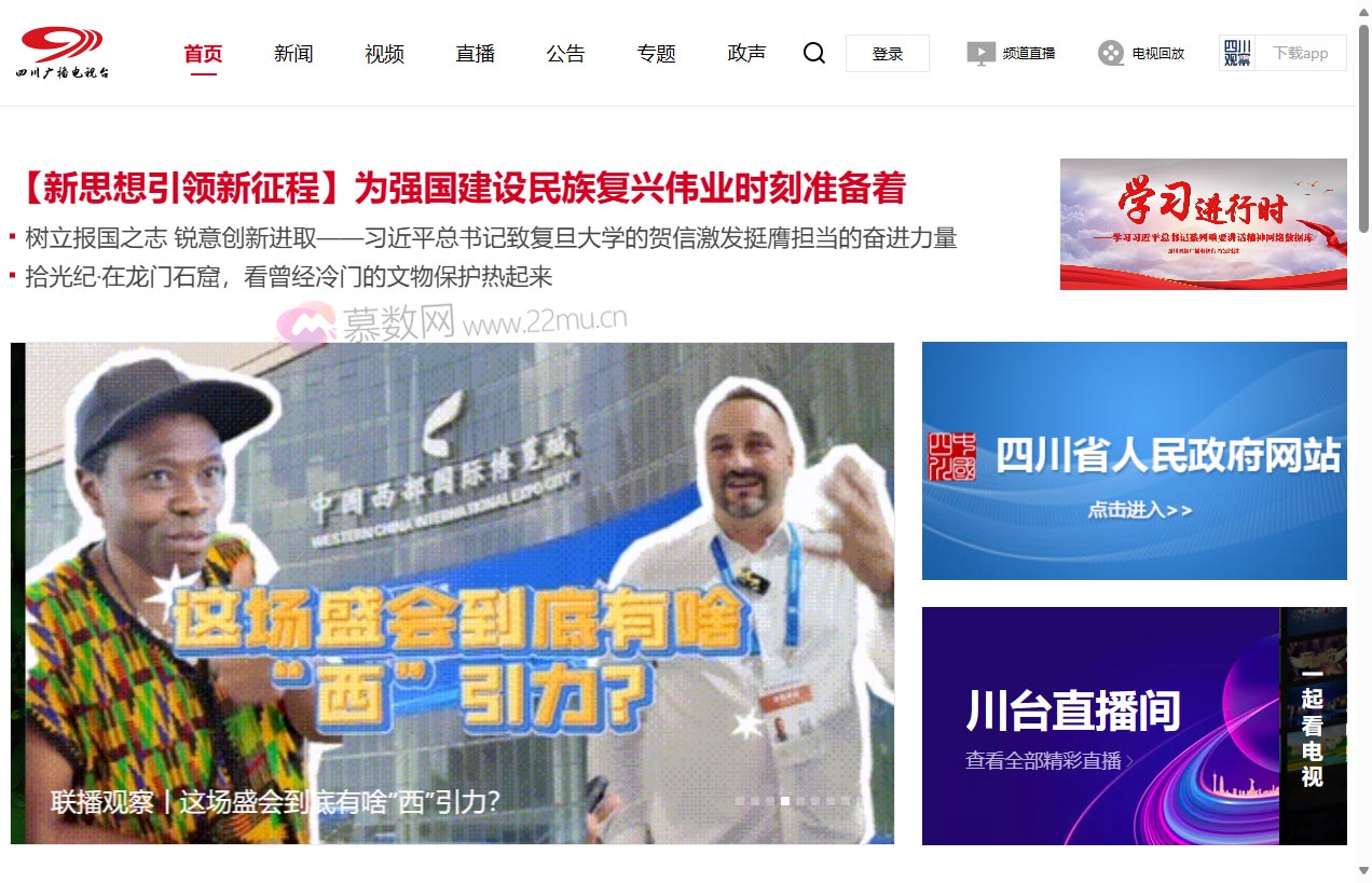 四川网络广播电视台