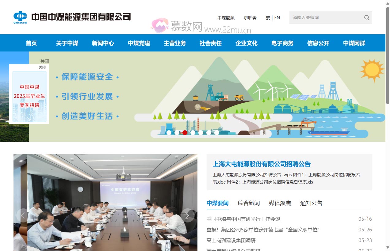 中国中煤能源集团有限公司