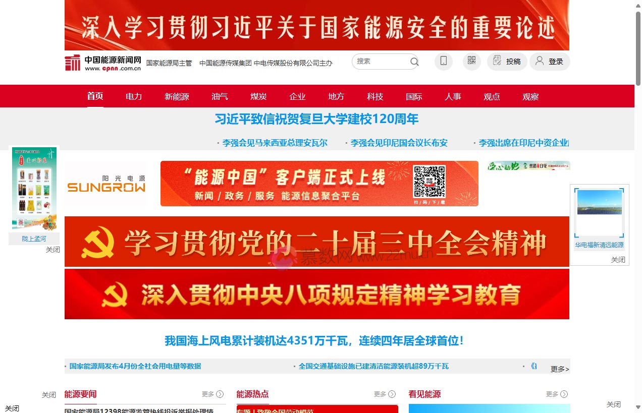 中国能源新闻网