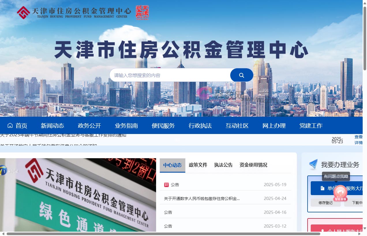 天津市住房公积金管理中心