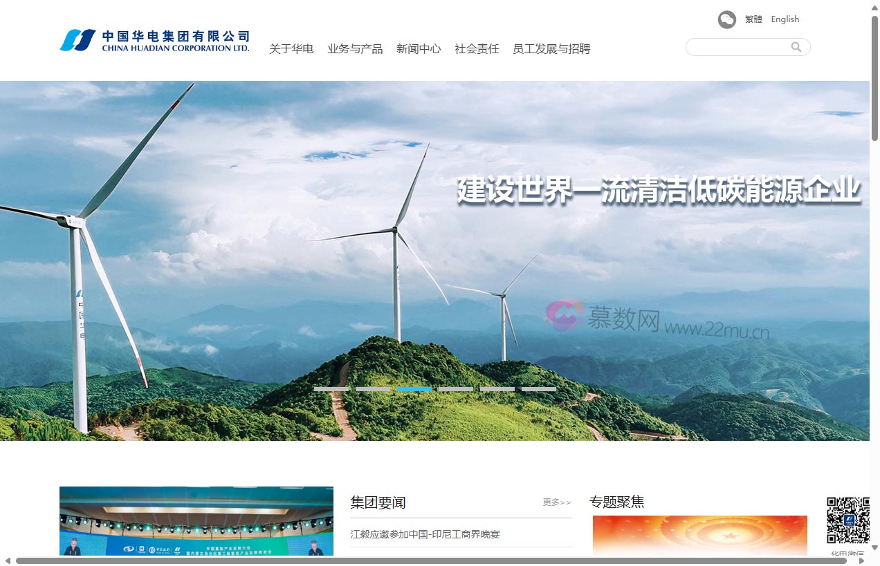 中国华电集团有限公司