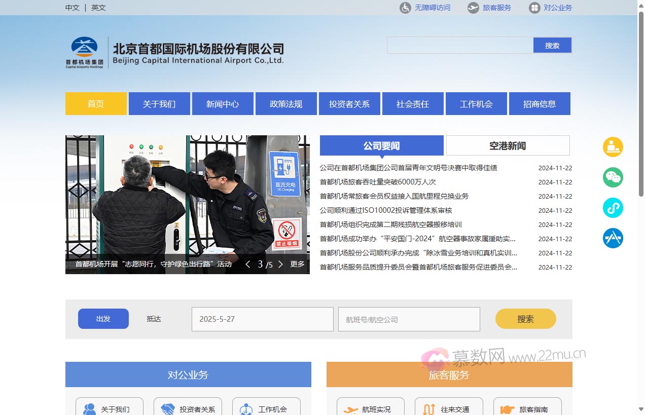 北京首都国际机场