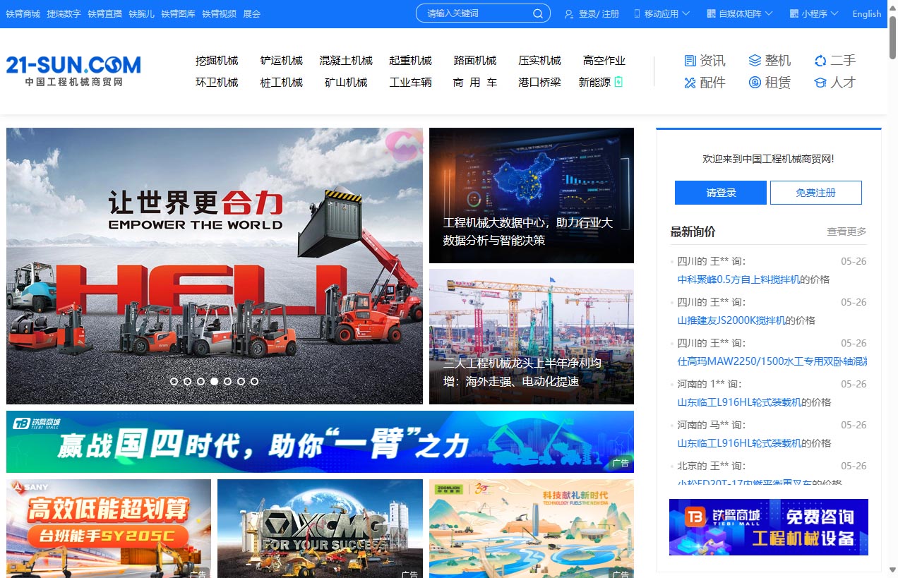 工程机械商贸网