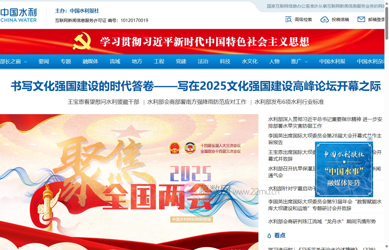 中国水利网站