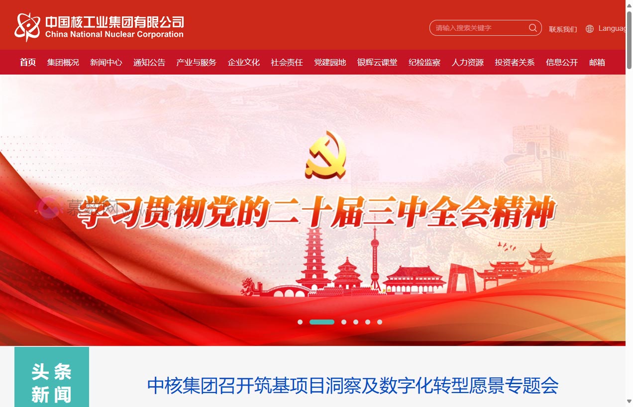 中国核工业集团有限公司