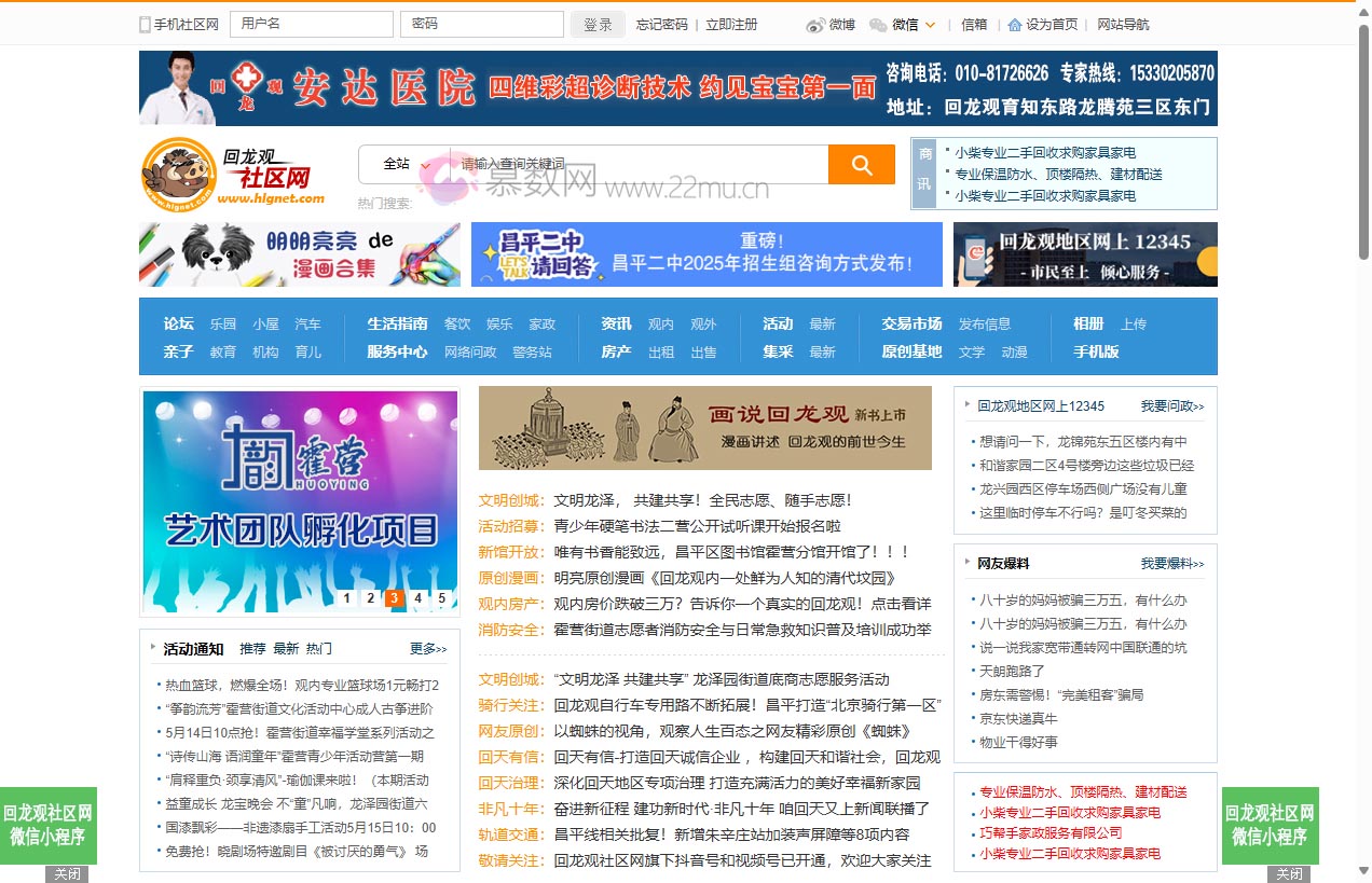 回龙观社区网