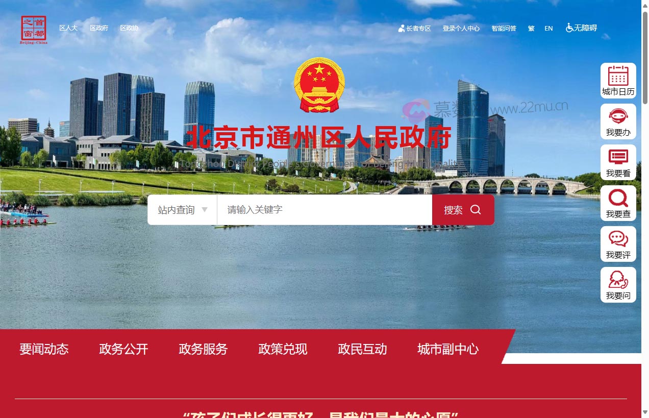 北京通州区政府官网