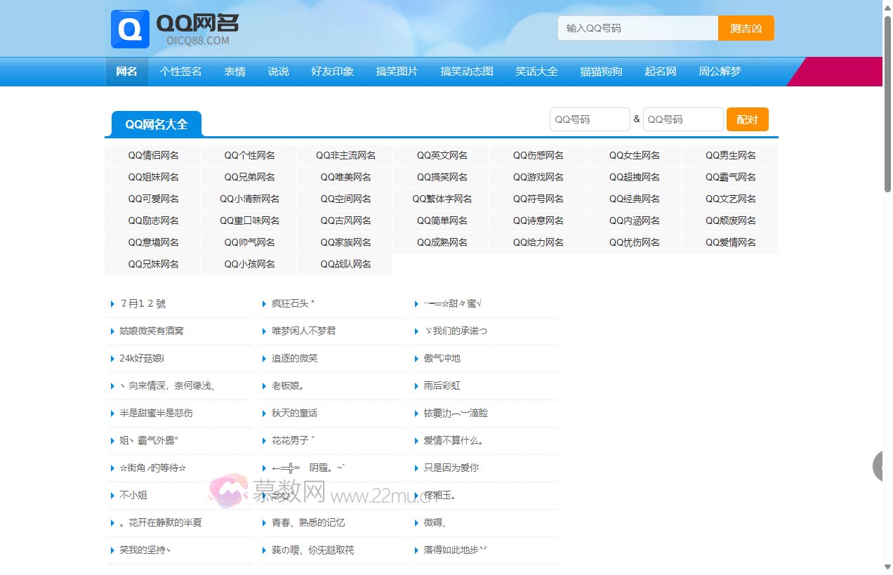 QQ网名大全