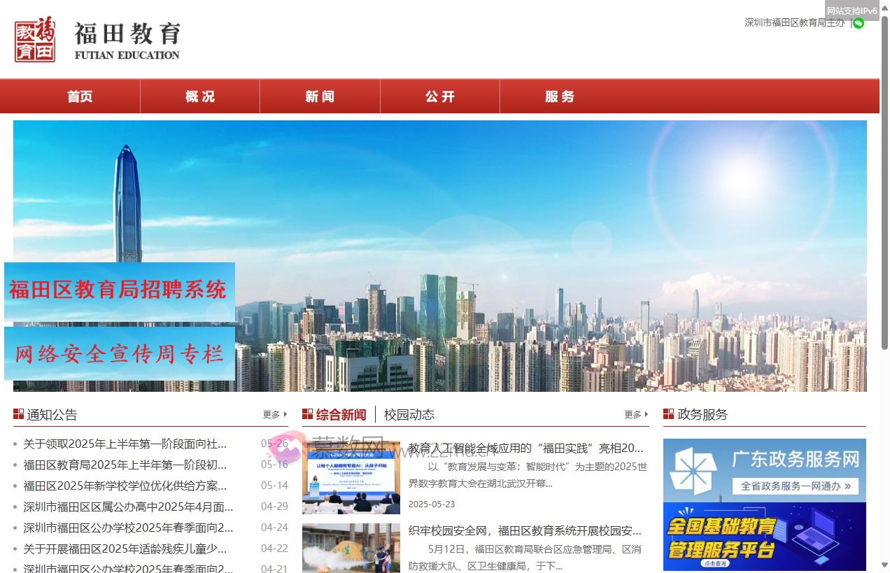 福田教育网