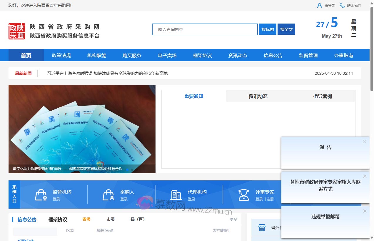 陕西省政府采购网