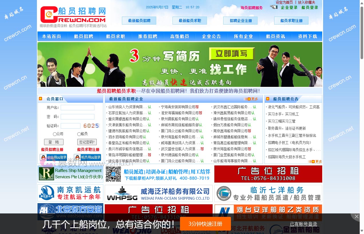 船员招聘网