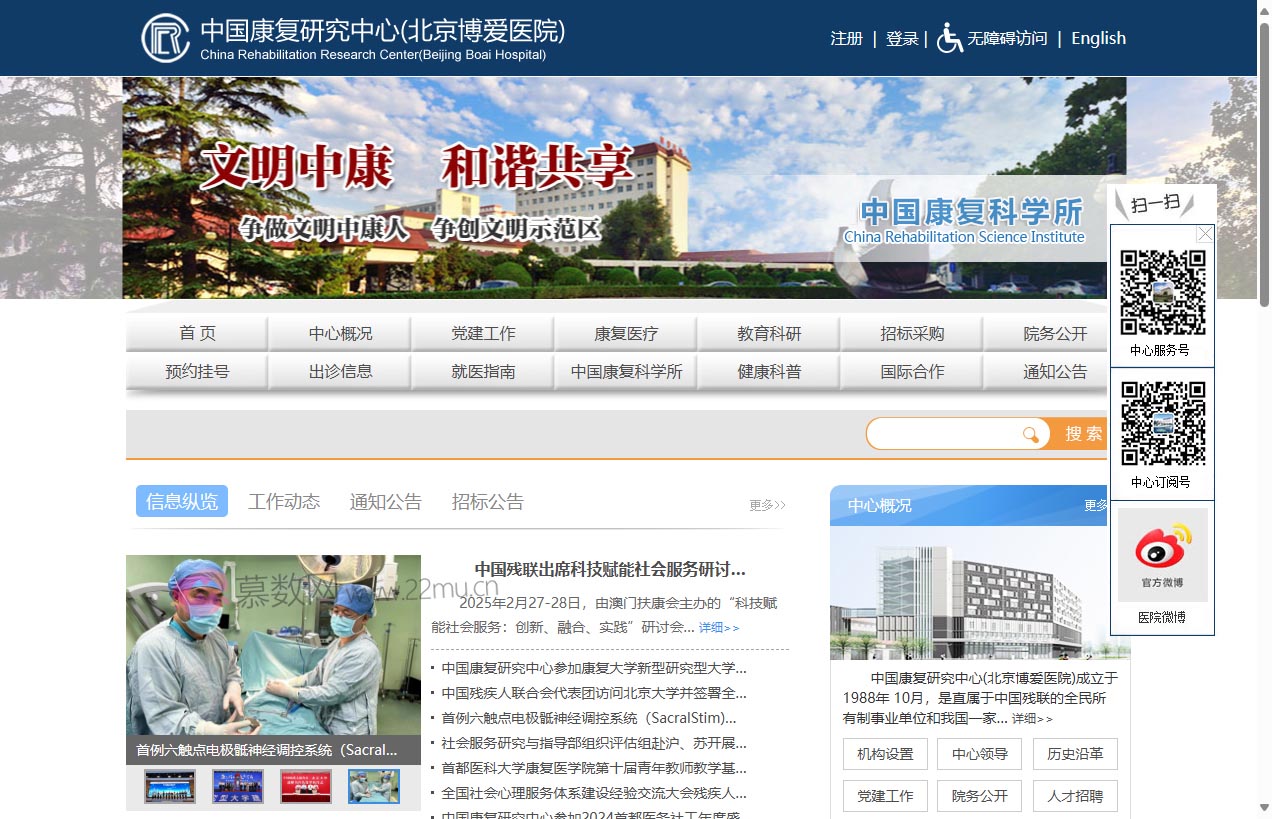 中国康复研究中心