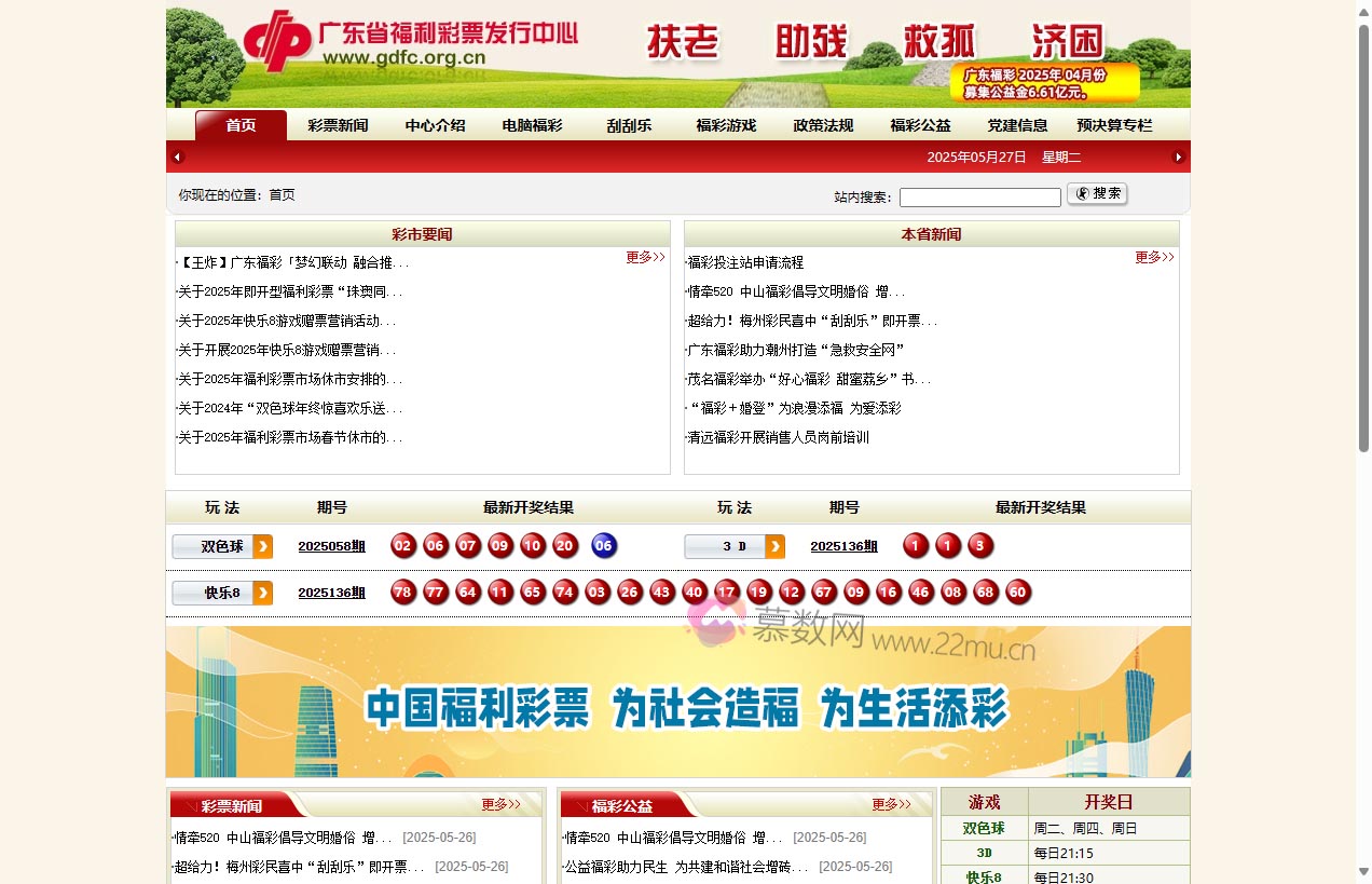 广东省福利彩票发行中心