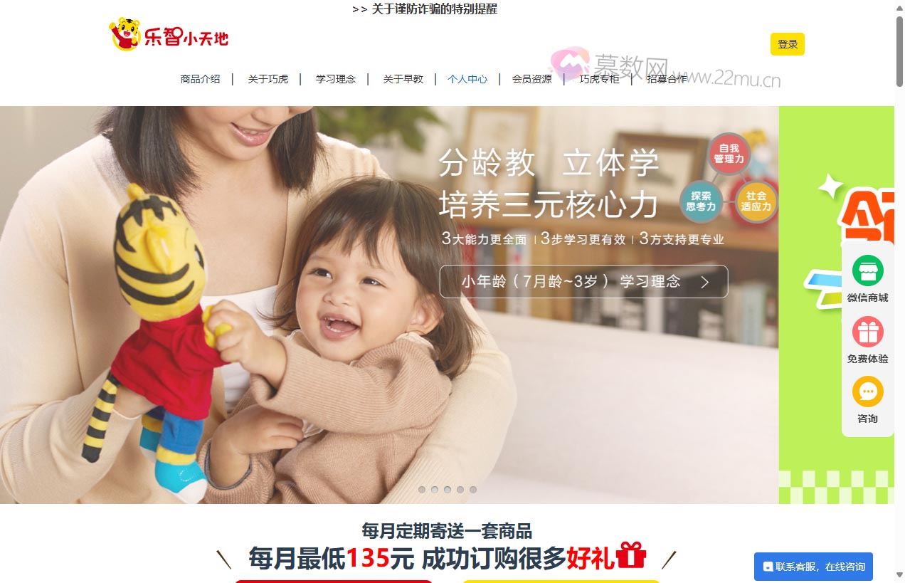 巧虎乐智小天地