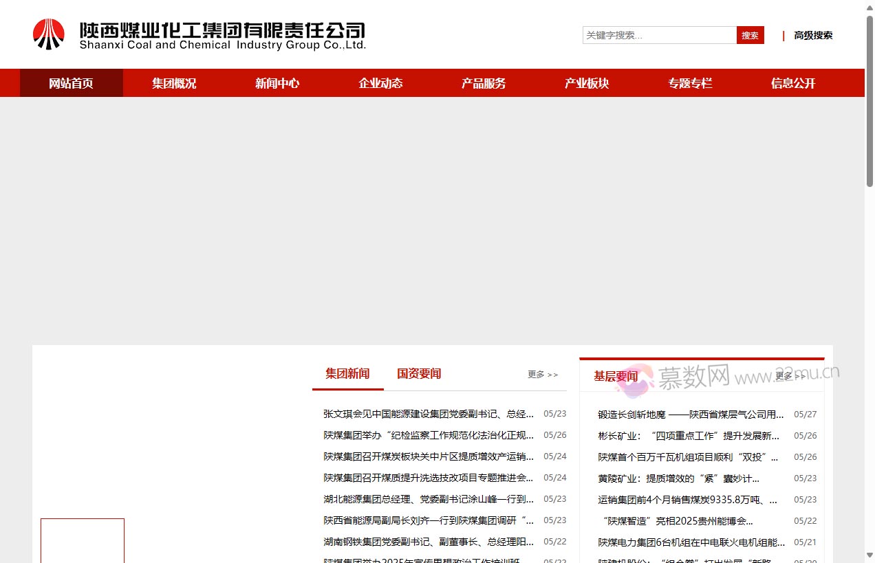 陕西煤业化工集团