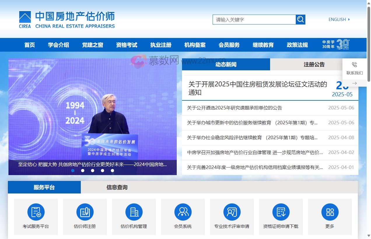 中国房地产估价师与房地产经纪人学会