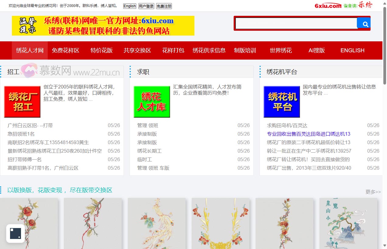 联科绣花网[乐绣网]