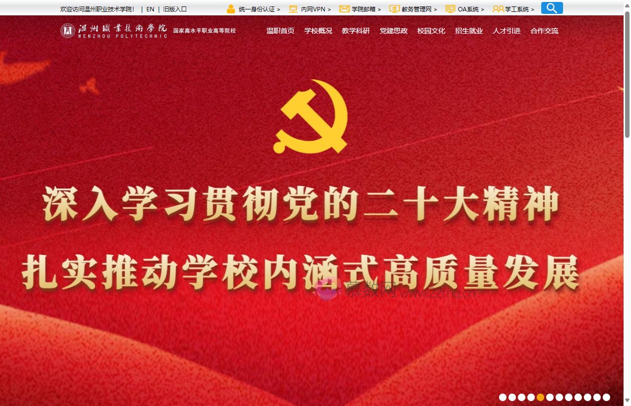 温州职业技术学院