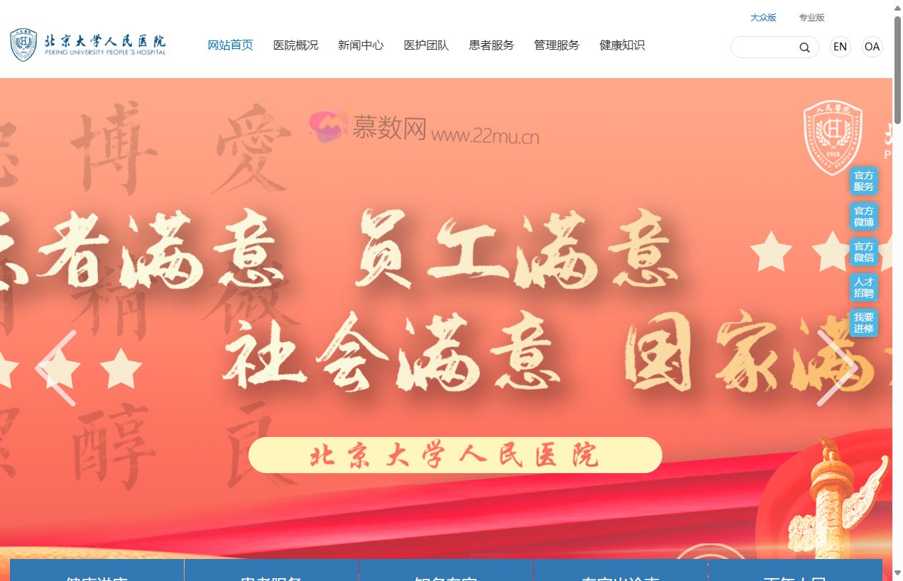 北京大学人民医院