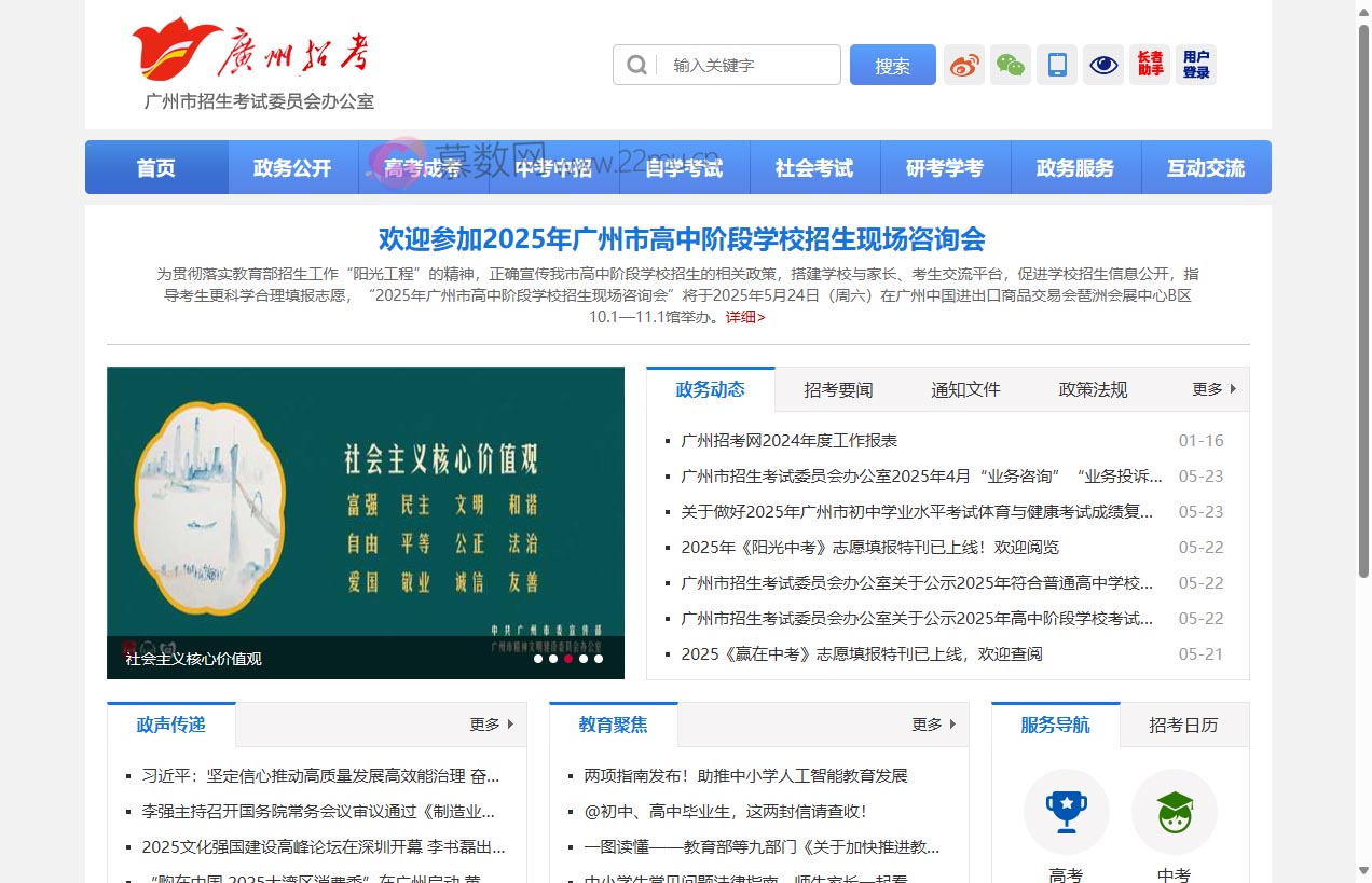 广州市招生考试委员会办公室