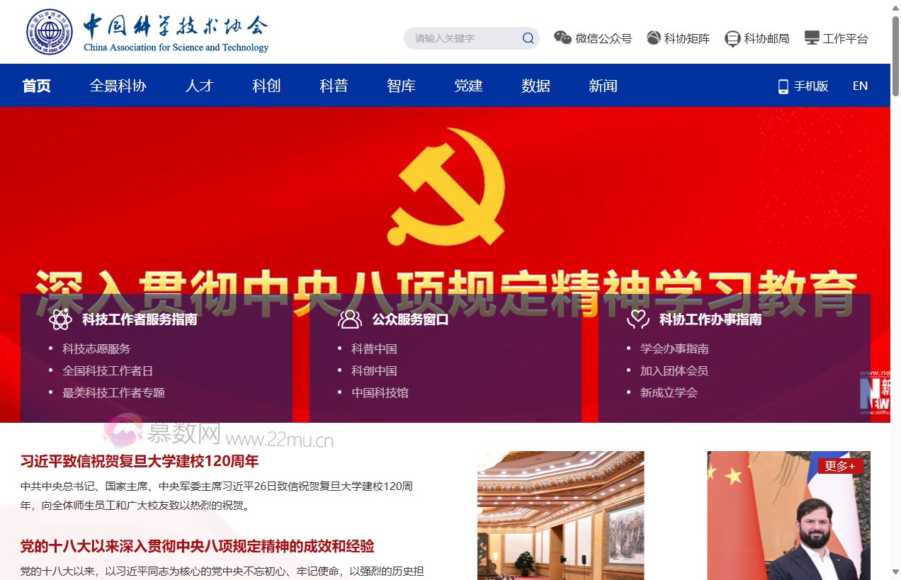 中国科学技术协会