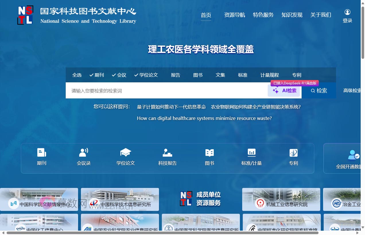 NSTL国家科技图书文献中心