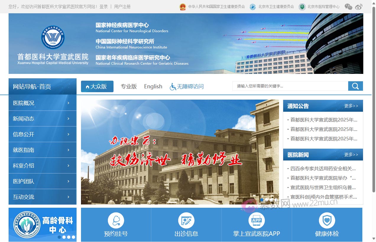 首都医科大学宣武医院