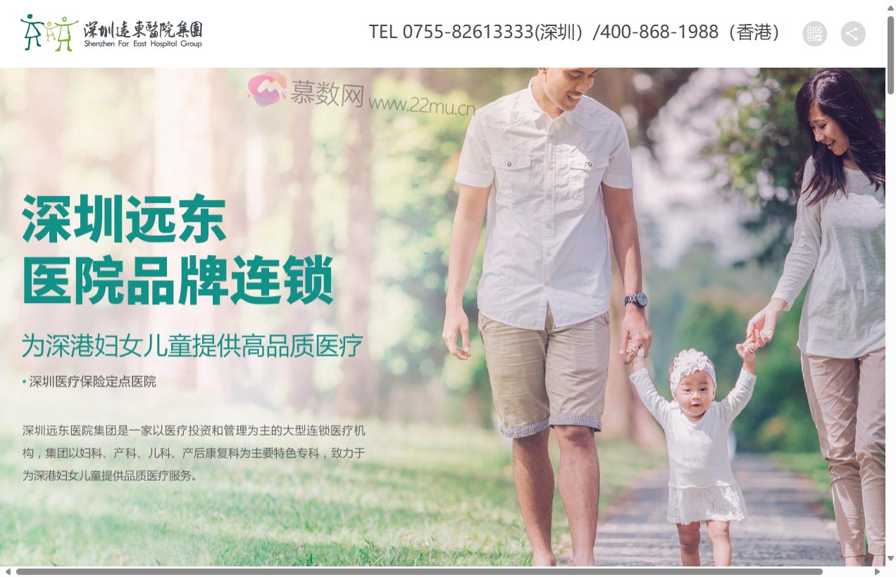 深圳远东医院集团