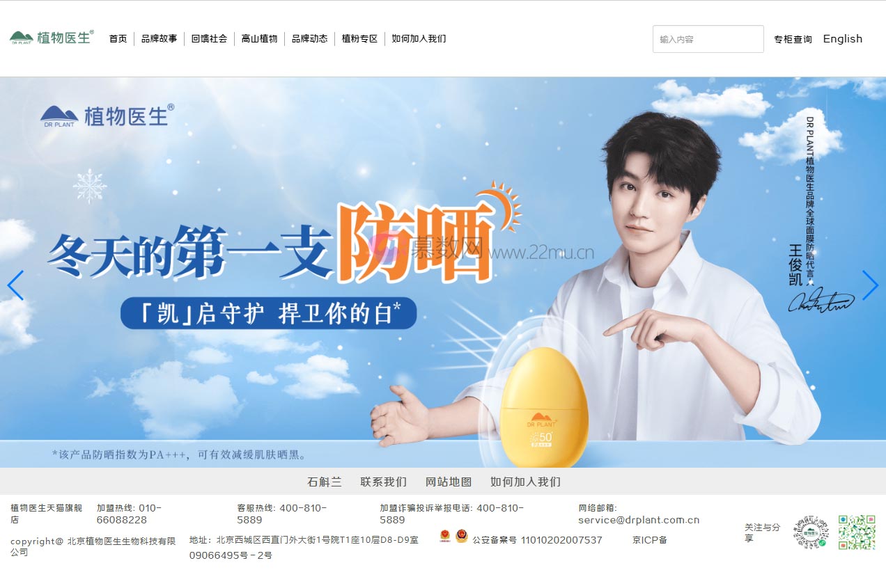 植物医生官网