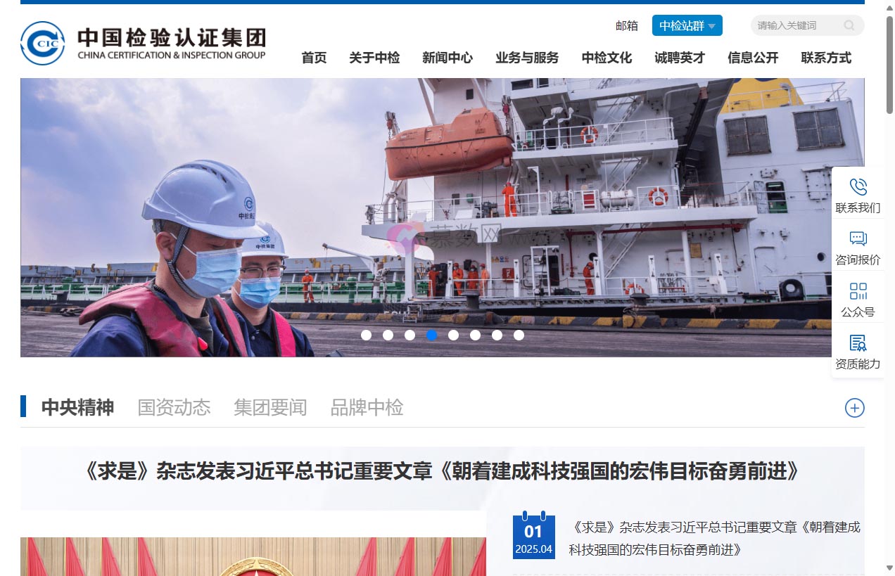 中国检验认证集团