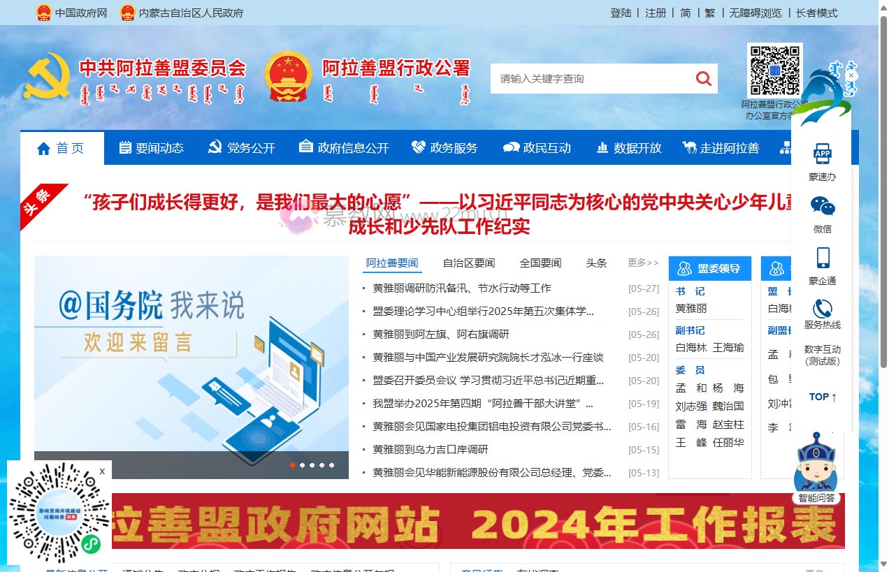 阿拉善盟行政公署