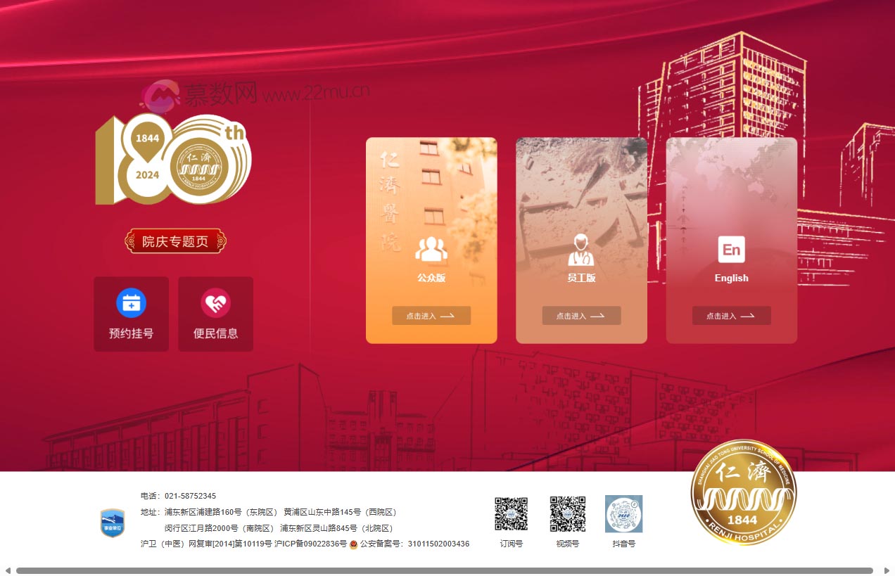 上海交通大学医学院附属仁济医院