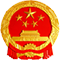 兴安盟行政公署