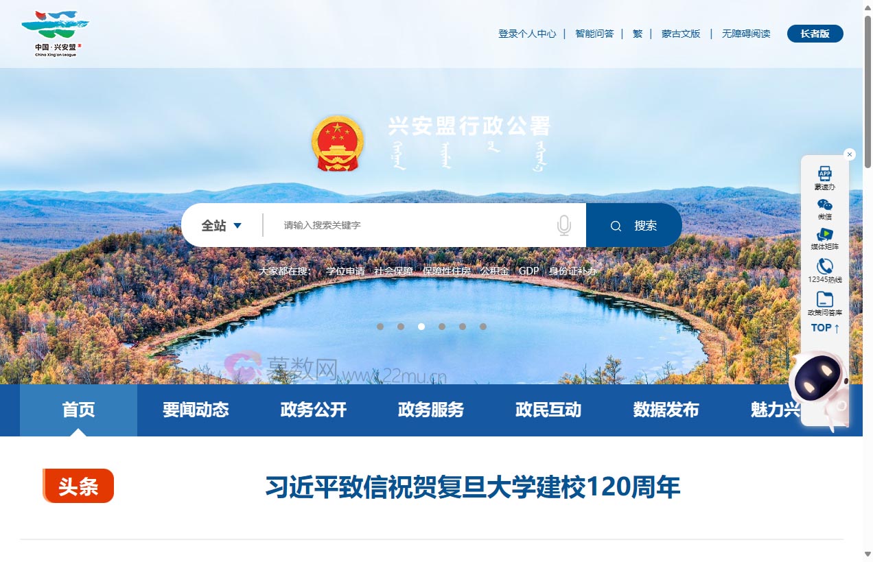 兴安盟行政公署