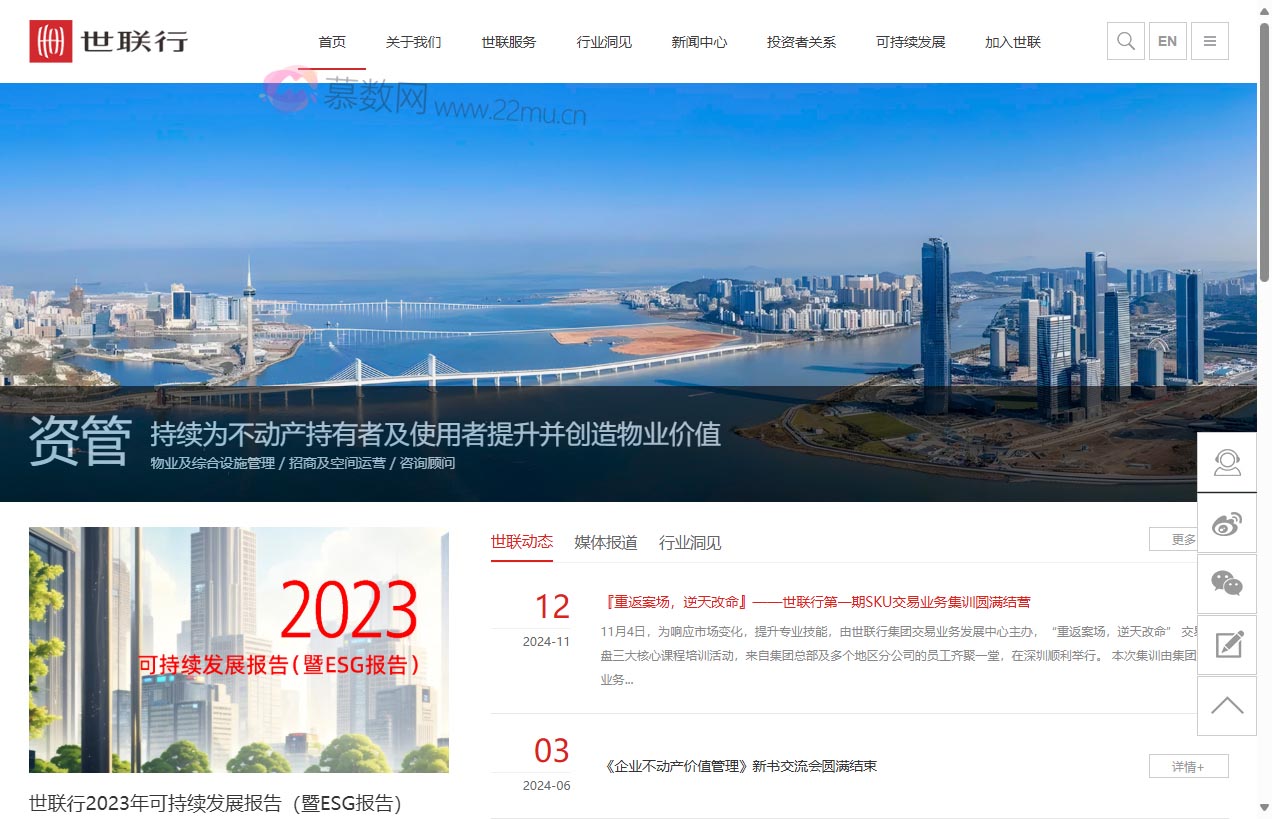 深圳世联行集团股份有限公司