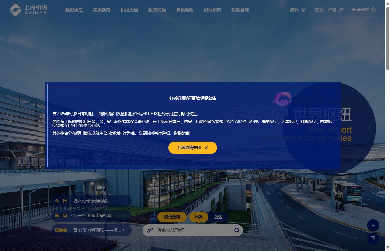 上海机场(集团)有限公司