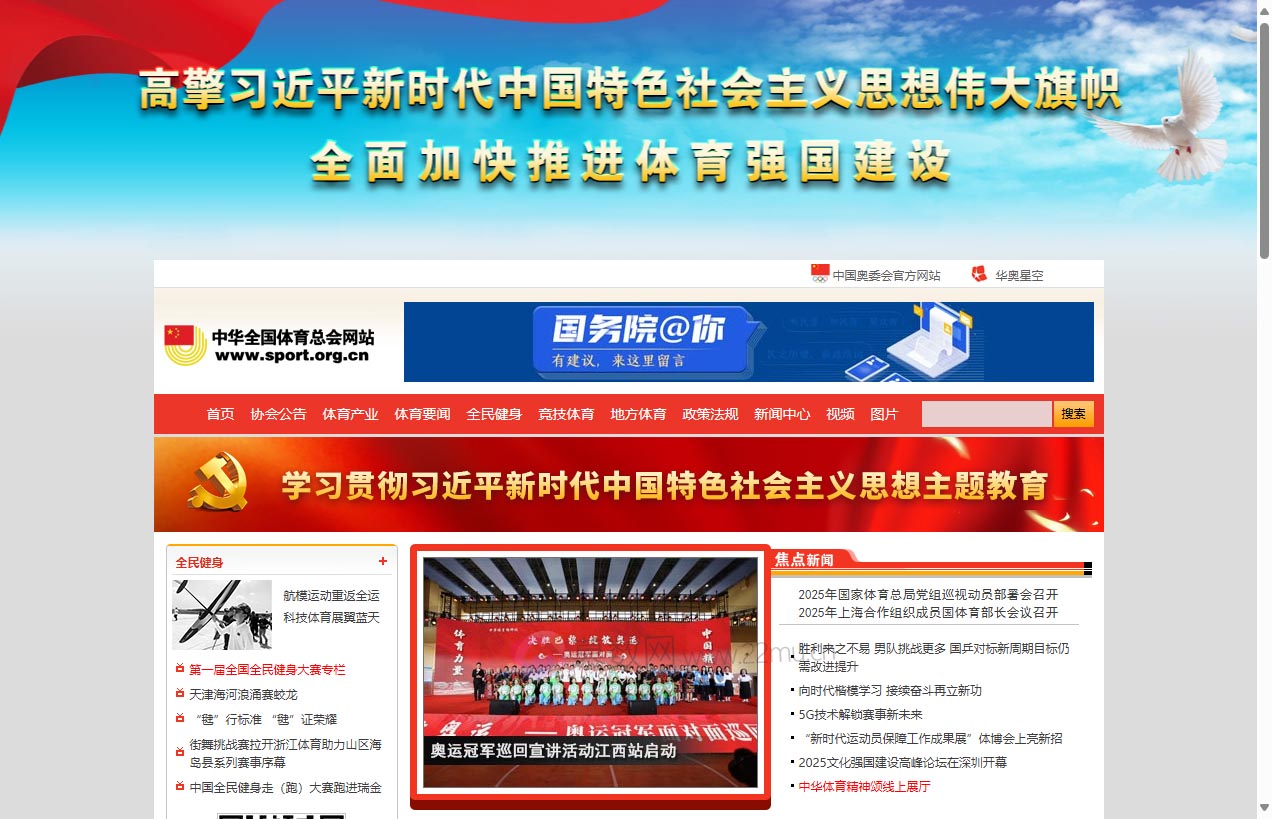 中华全国体育总会官方网站