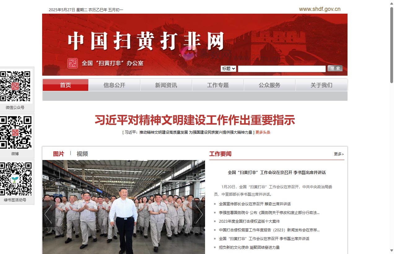 中国扫黄打非网