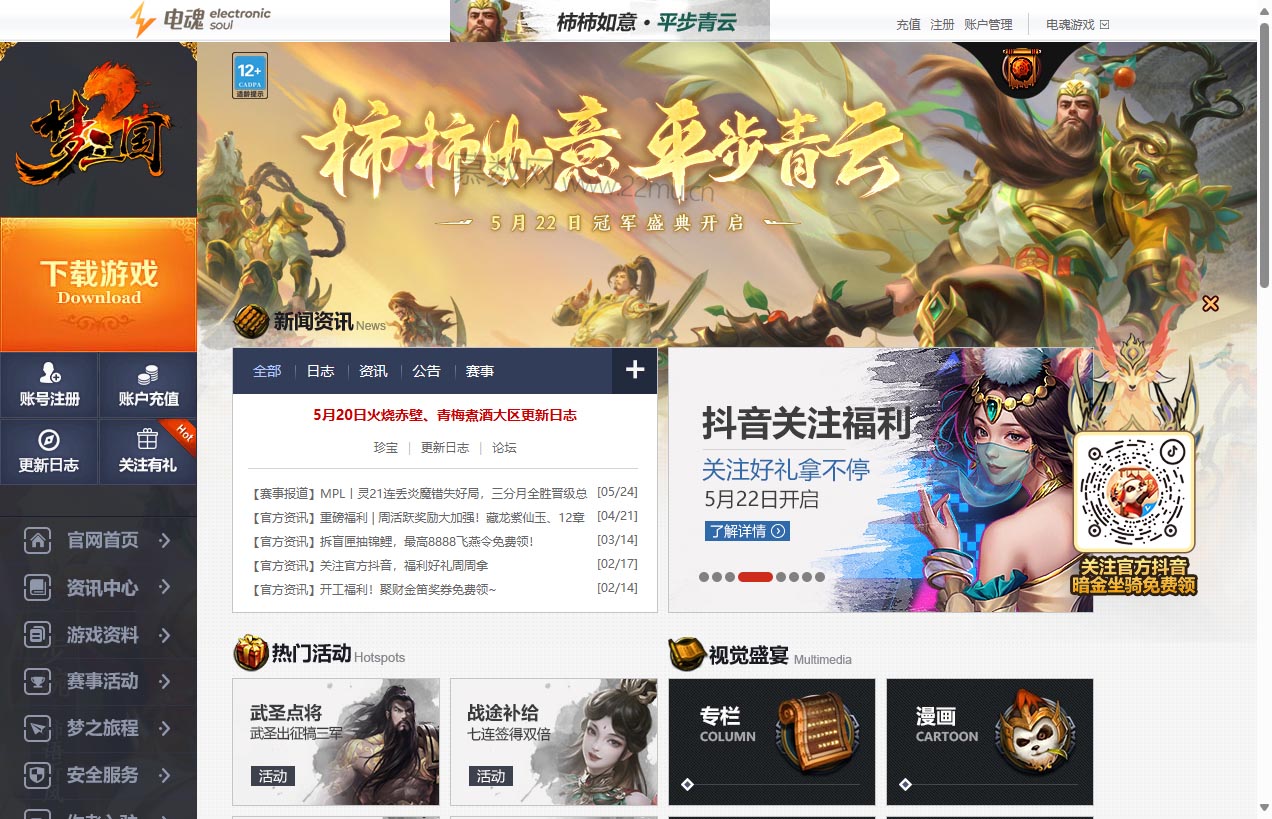 梦三国官方网站