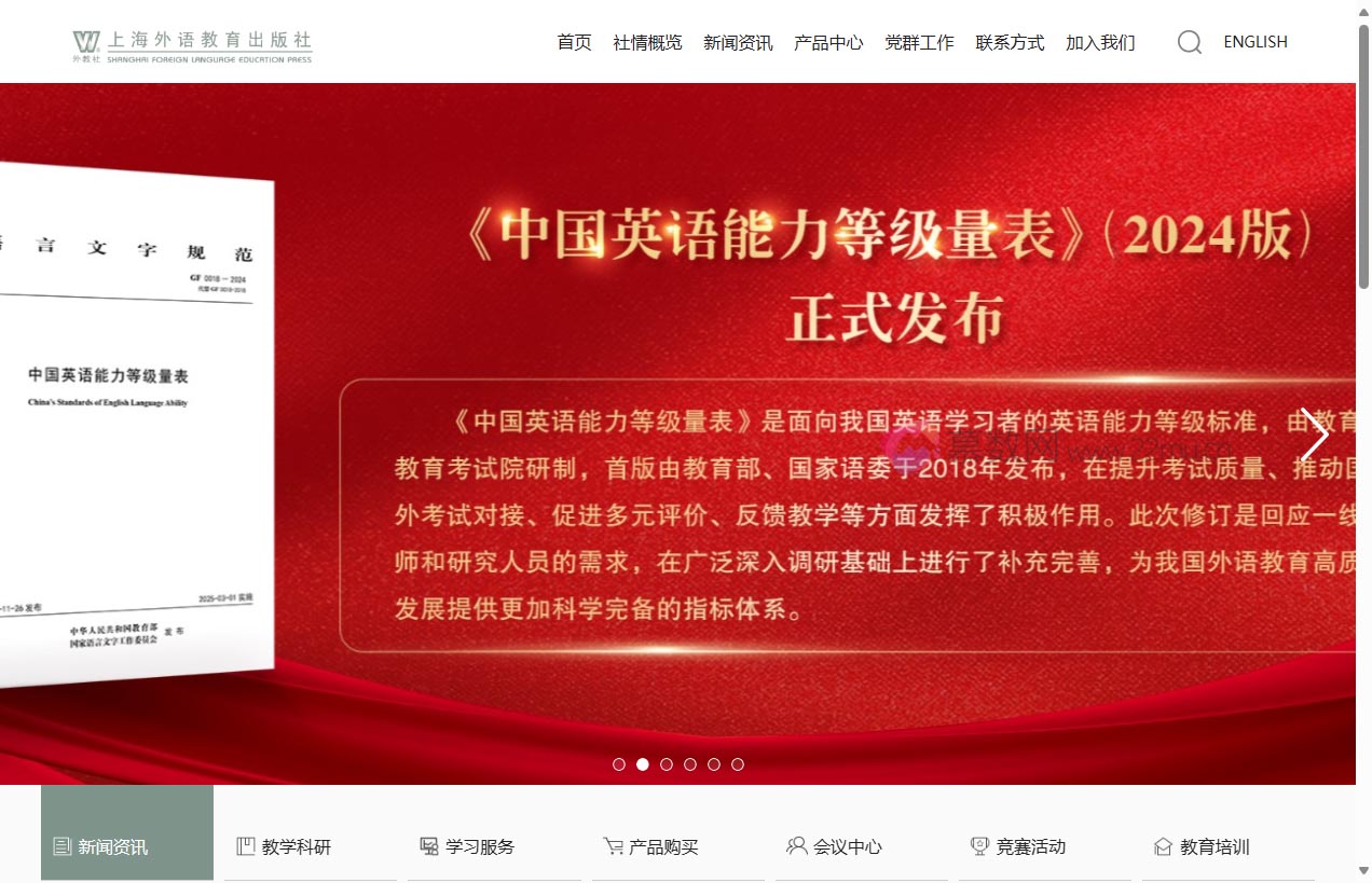 上海外语教育出版社