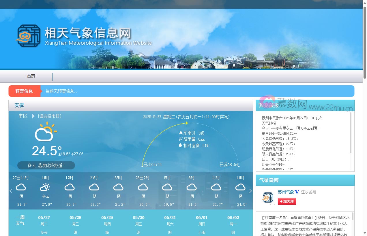 相天气象信息网