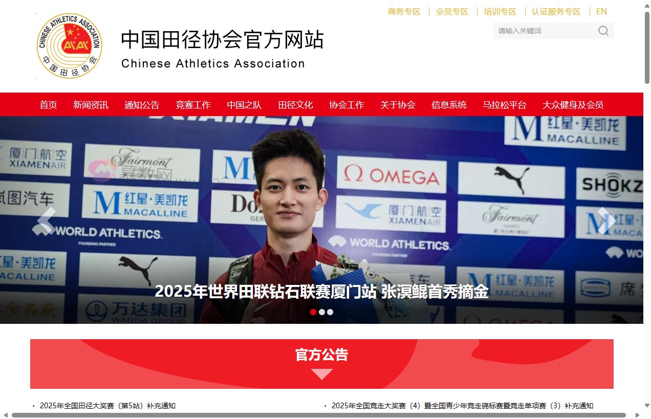 中国田径协会官方网站
