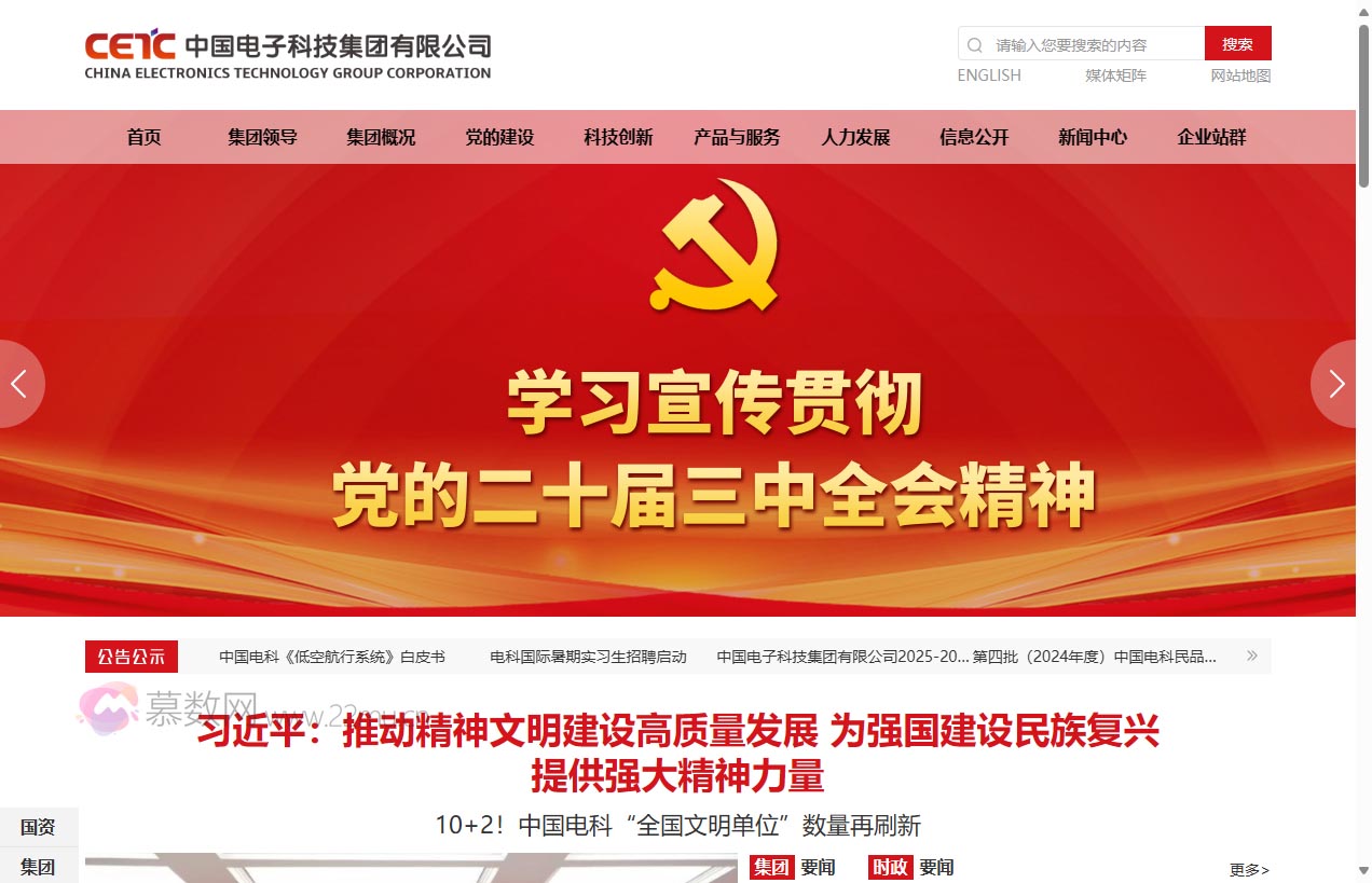 中国电子科技集团有限公司