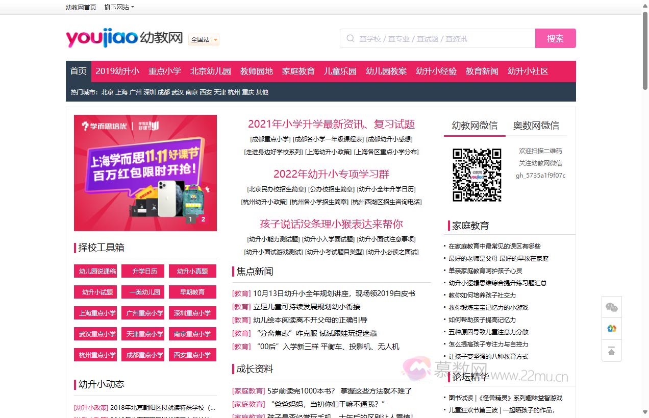 幼教网