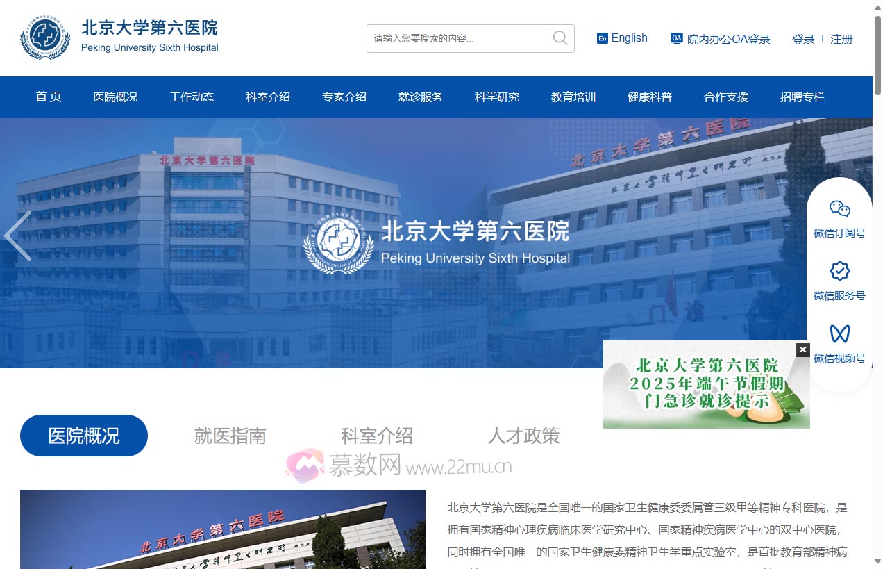 北京大学第六医院