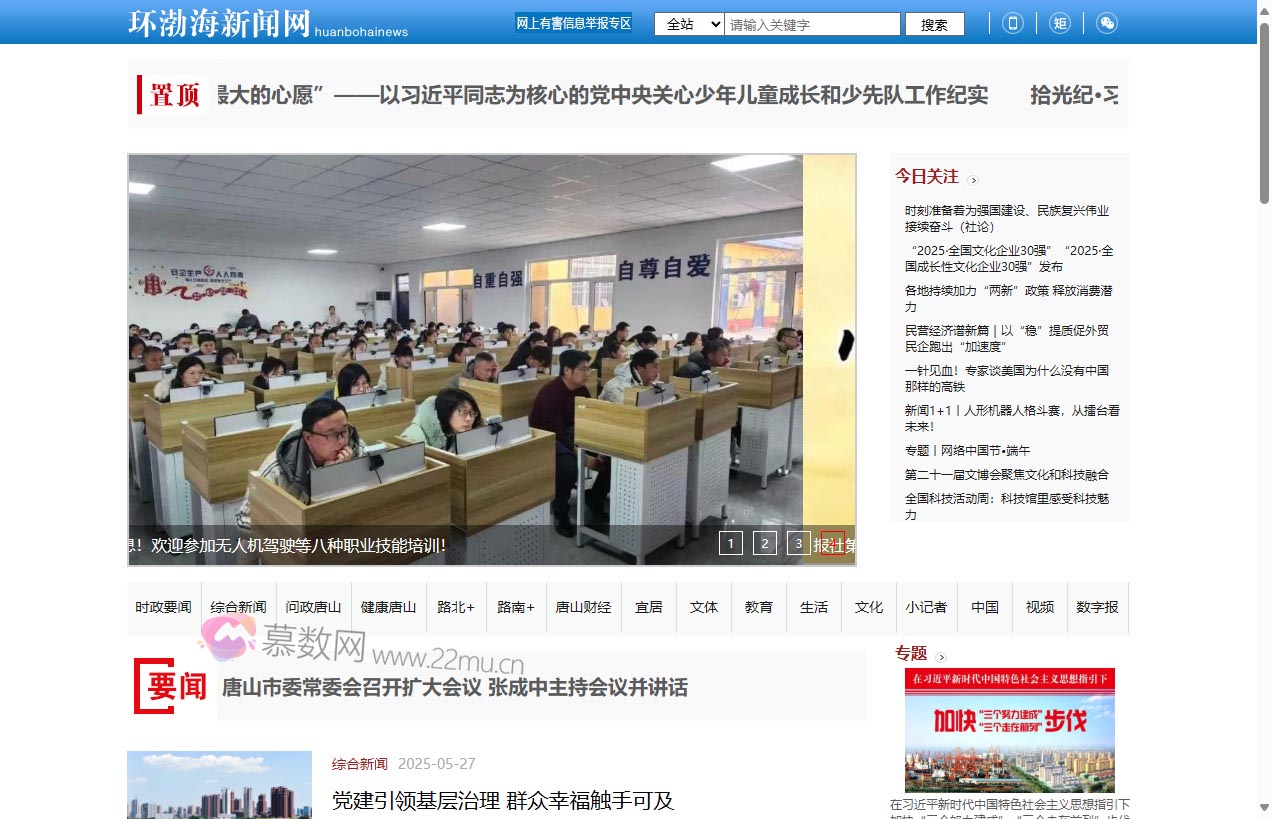 唐山环渤海新闻网