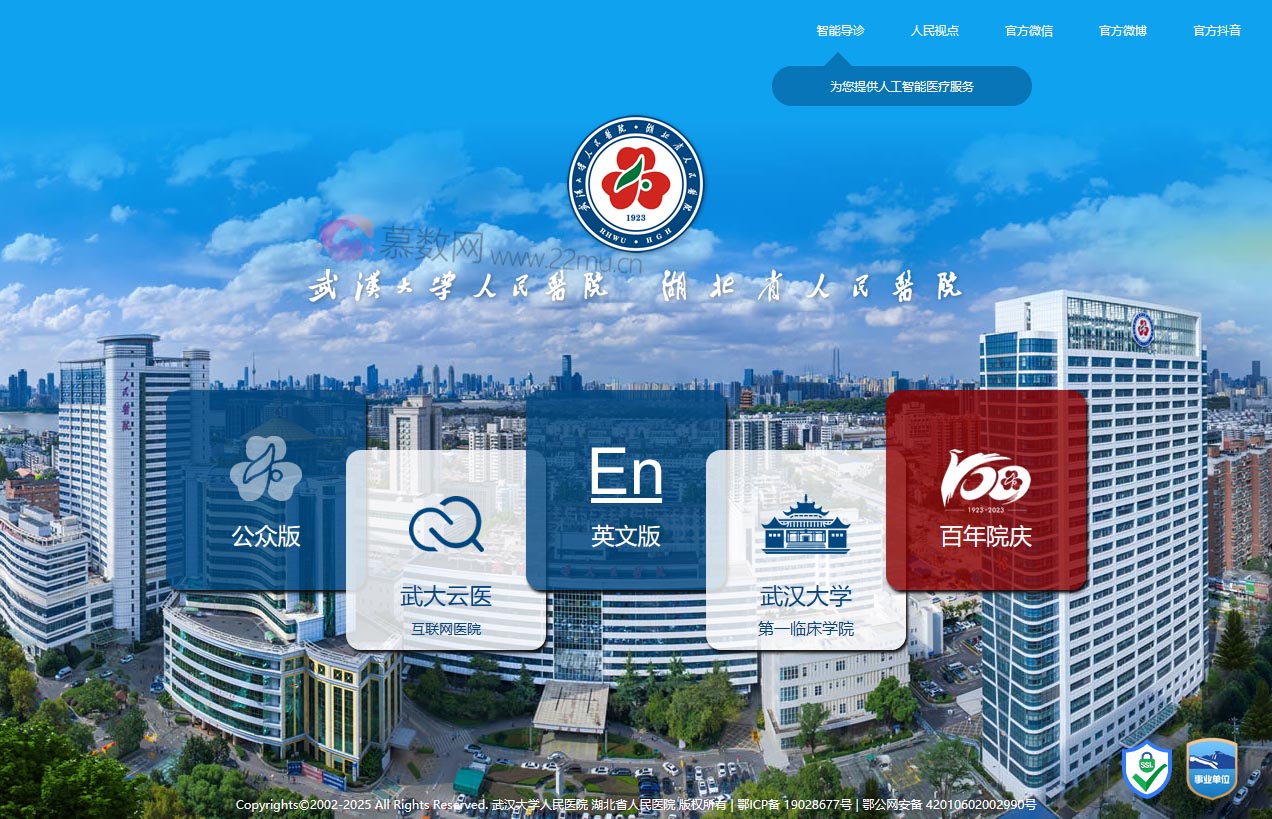 武汉大学人民医院