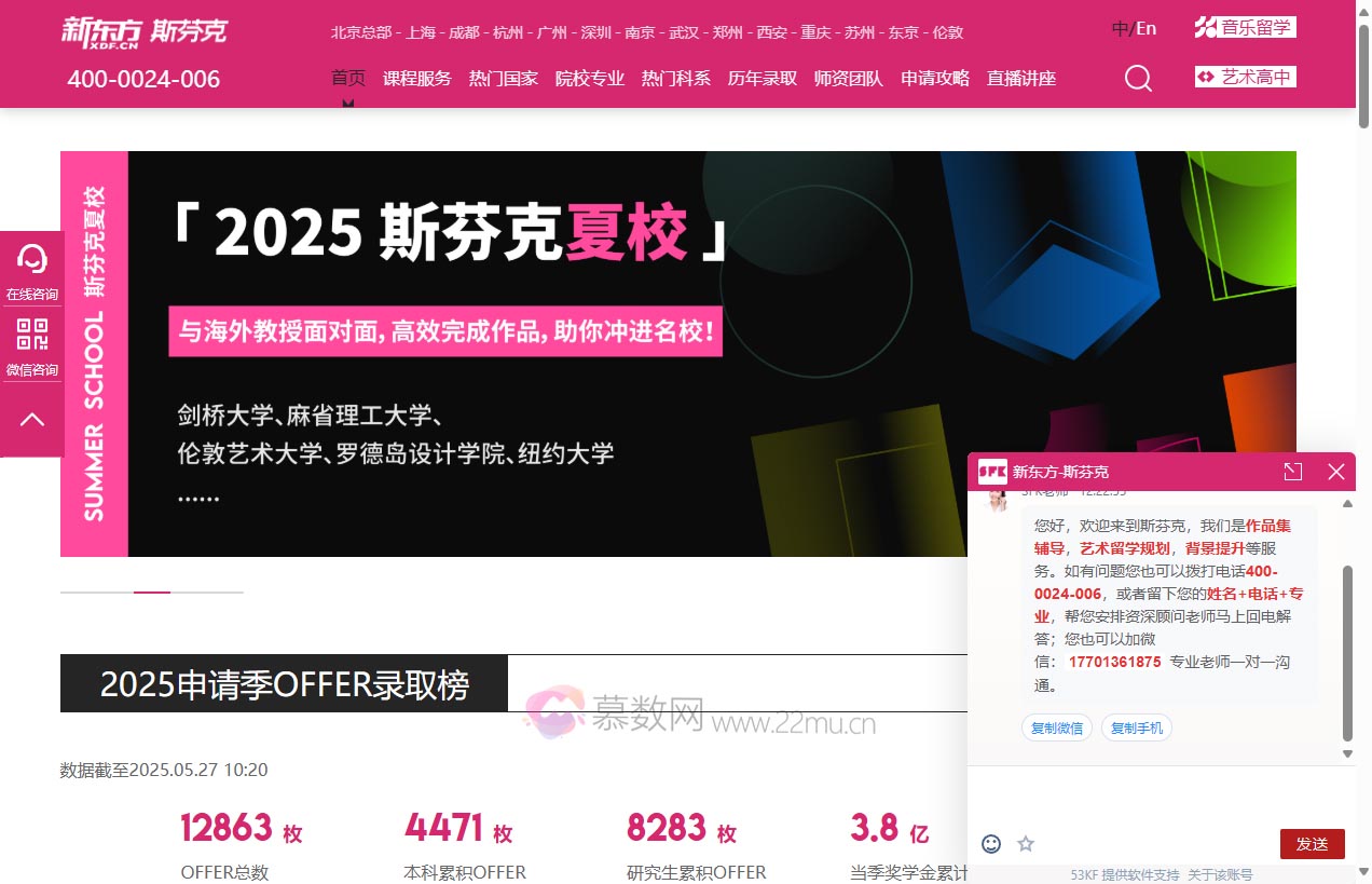 斯芬克国际艺术教育